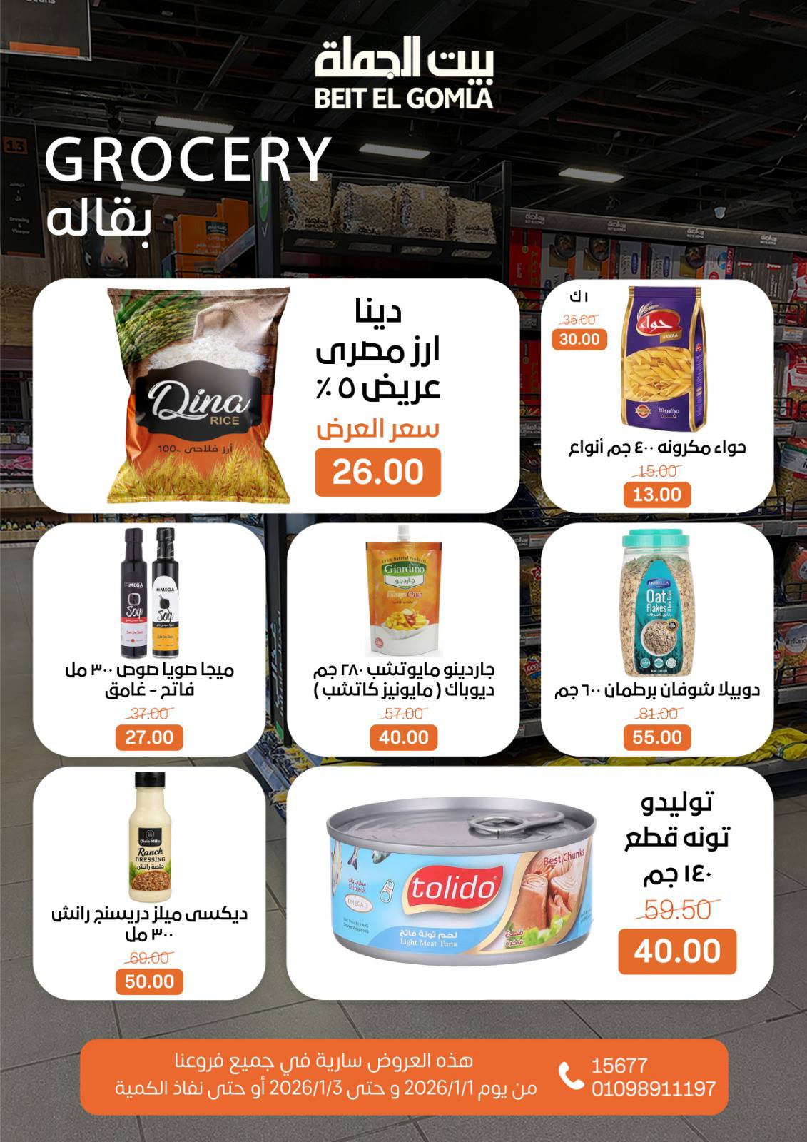 عروض بيت الجملة من 1 يناير حتى 3 يناير 2026 page 14